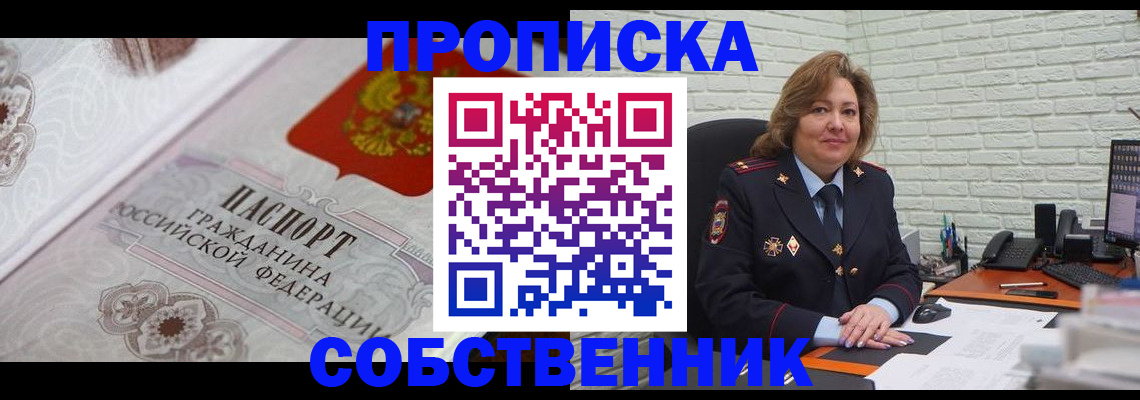 временная регистрация для школы в Заречном