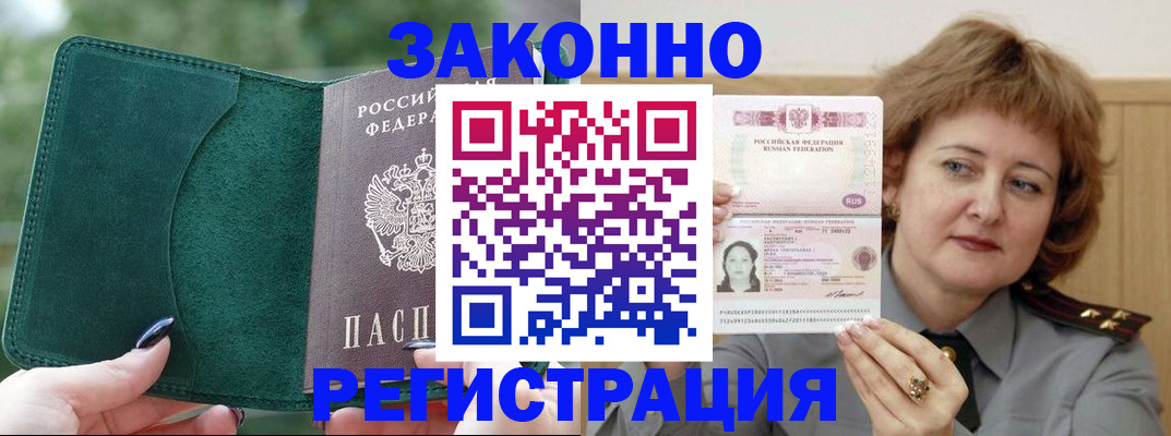 временная регистрация гарантия в Заречном